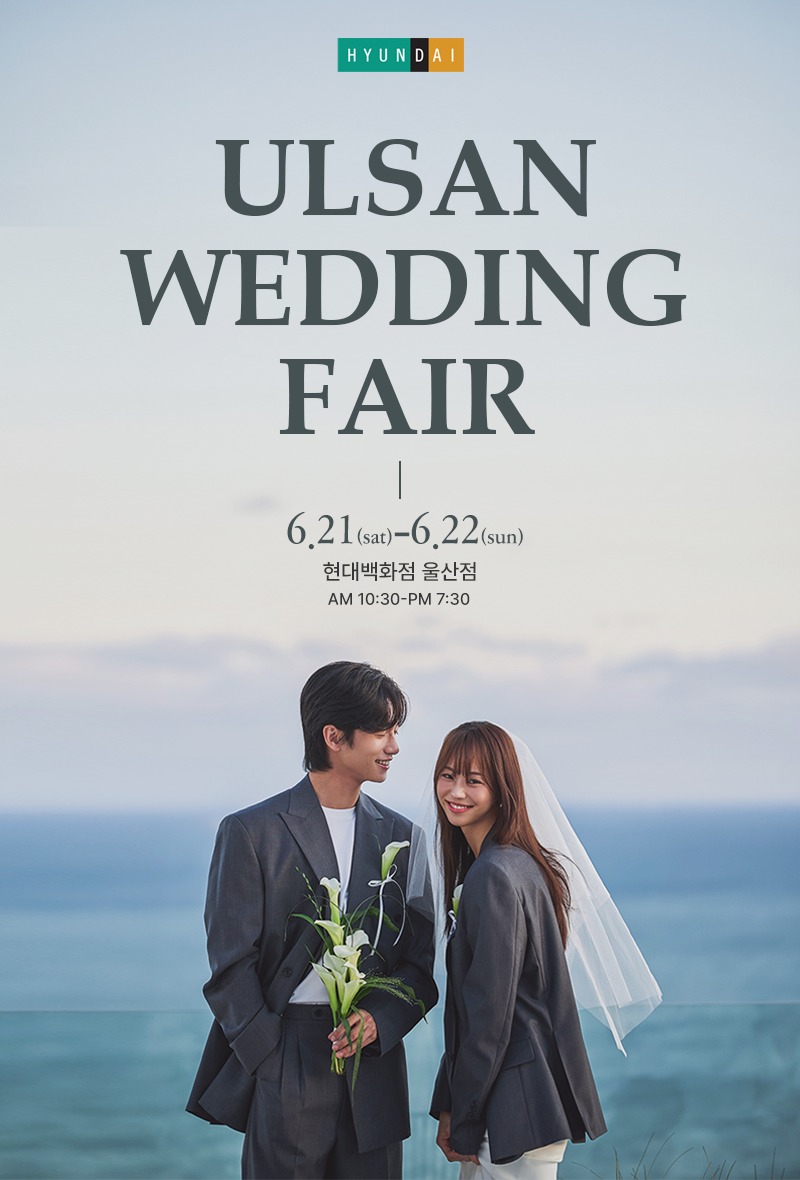 울산웨딩홀